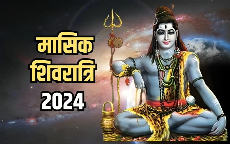 Masik Shivratri 2024 and Its religious significance